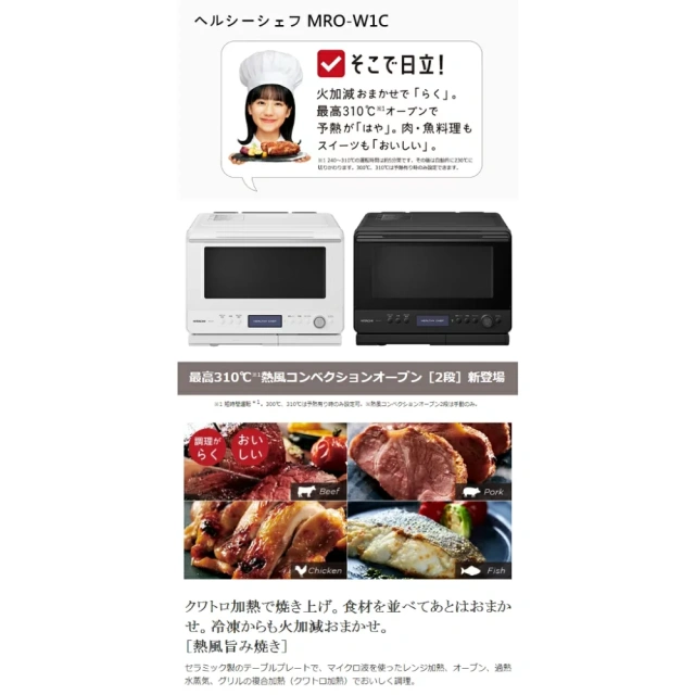 HITACHI 日立 MRO-W1C 過熱水蒸氣 水波爐 30L 微波爐 微波烤箱 24年款