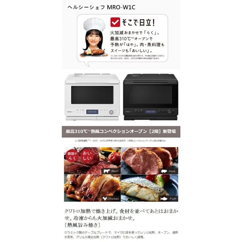HITACHI 日立 MRO-W1C 過熱水蒸氣 水波爐 30L 微波爐 微波烤箱 24年款