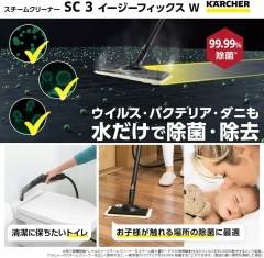 德國KARCHER 凱馳SC3 EasyFix 連續供水模式 快速加熱 消毒除臭 24年款