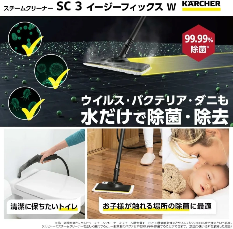 德國KARCHER 凱馳SC3 EasyFix 連續供水模式 快速加熱 消毒除臭 24年款