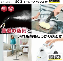 德國KARCHER 凱馳SC3 EasyFix 連續供水模式 快速加熱 消毒除臭 24年款