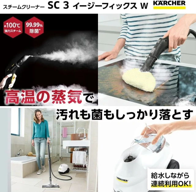 德國KARCHER 凱馳SC3 EasyFix 連續供水模式 快速加熱 消毒除臭 24年款