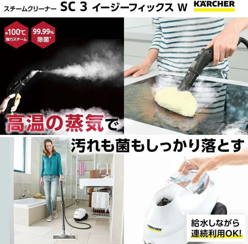 德國KARCHER 凱馳SC3 EasyFix 連續供水模式 快速加熱 消毒除臭 24年款