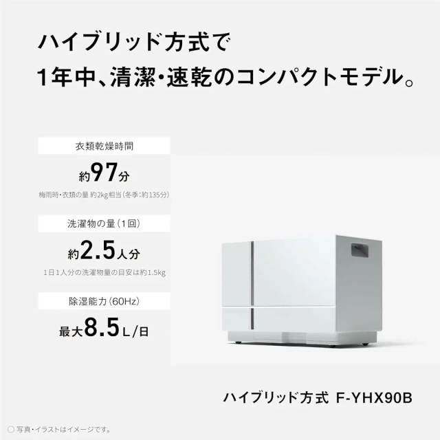 大幅値下げ！ 美品 パナソニック 衣類乾燥除湿機 F-YHX90B 2024年 パナソニック F-YHX90B-W [クリーンホワイト] 価格比較 - 価格.com