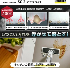 德國KARCHER SC2 直立式日常用連續供水 輕型加熱 消毒除臭 24年款