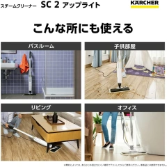 德國KARCHER SC2 直立式日常用連續供水 輕型加熱 消毒除臭 24年款
