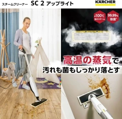 德國KARCHER SC2 直立式日常用連續供水 輕型加熱 消毒除臭 24年款