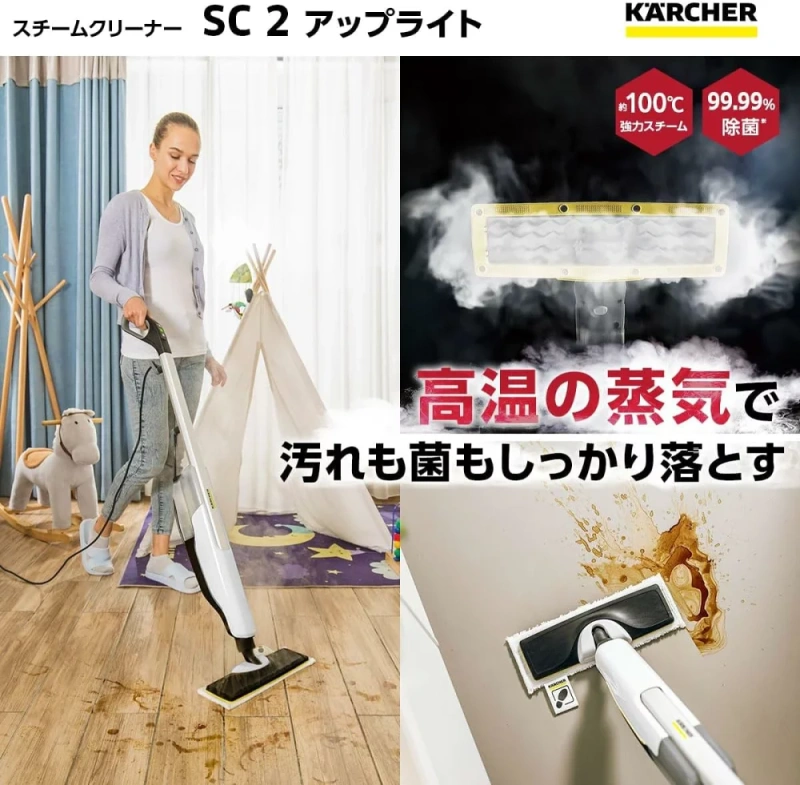 德國KARCHER SC2 直立式日常用連續供水 輕型加熱 消毒除臭 24年款