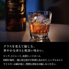山崎 三得利麥芽威士忌山崎18年【日本700ml】【附禮盒】43度日本國產威士忌 送禮佳品