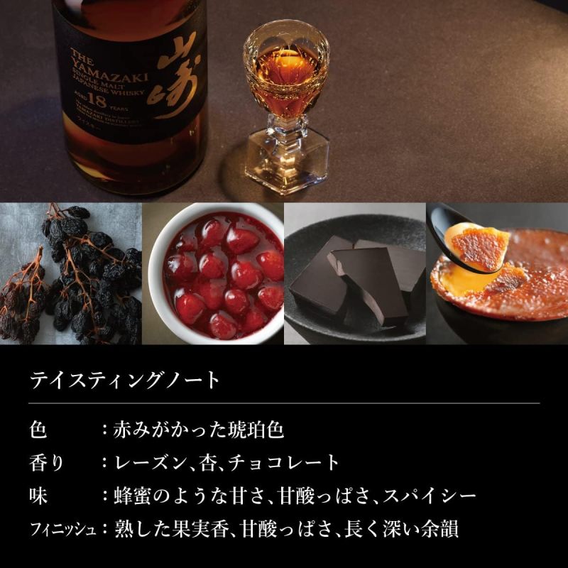 山崎 三得利麥芽威士忌山崎18年【日本700ml】【附禮盒】43度日本國產威士忌 送禮佳品