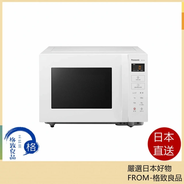 Panasonic 微波爐單功能平板22L新生活快暖白色NE-FL1C 24年款