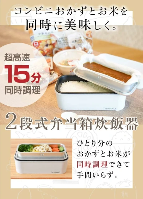 HANKO TKFCLDRC 2段式 超高速 便當盒 炊飯器 一人 電鍋 15分煮飯 蒸菜盤