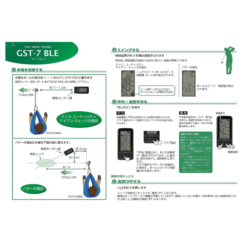 YUPITERU 高爾夫球 揮桿測速器 訓練輔助器 ATLAS GST-5 GST-7