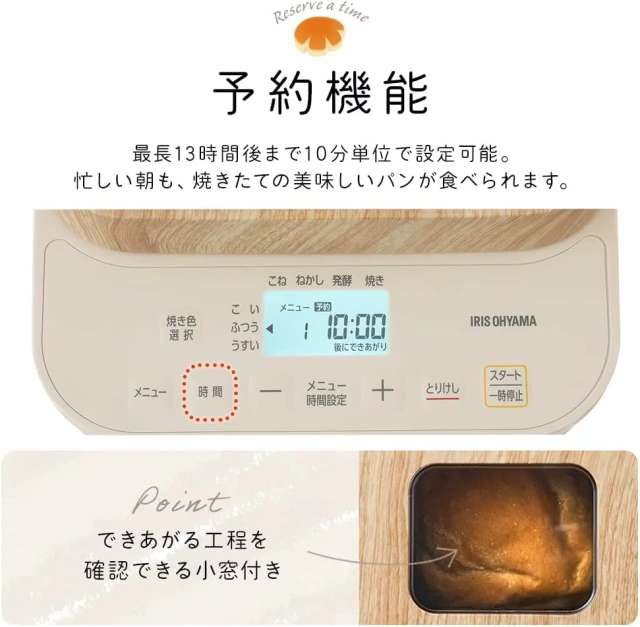 家用麵包機 IRIS OHYAMA 麵包機 27種自動菜單 上色 簡單 吐司 全麥 披薩 IBM-010 含關稅