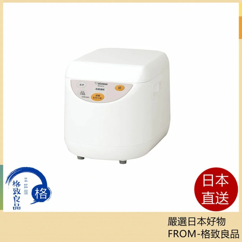 象印 全自動麻糬機 BS-ED10 麻糬機 年糕機 日式糯米糰 荻餅 鏡餅 麵包機 0.9~1.8公升