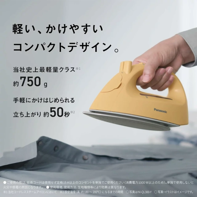 Panasonic國際牌 無線蒸氣熨斗 輕量除菌除臭3段溫度 NI-QL300 24年款