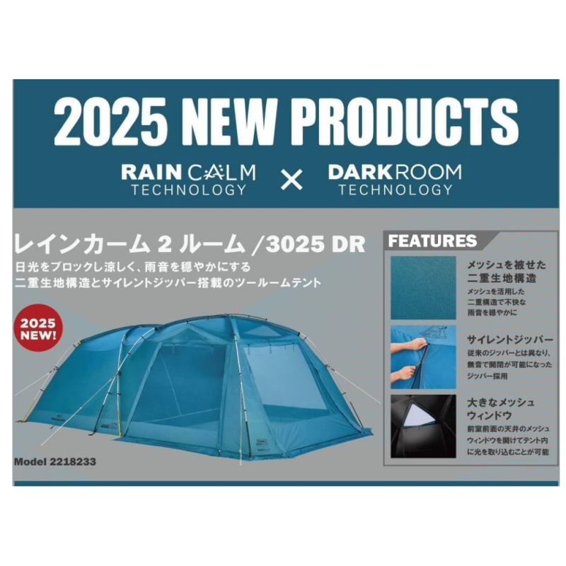 Coleman 2房帳 3025 DR 黑膠材質 降噪科技 2025款 DX/3025 可以參考