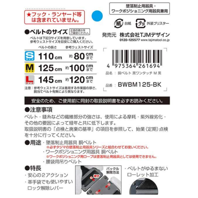 Tajima 田島 新標準安全帶 安全腰帶 緊固帶 一鍵釦 滑扣 請配合安全帶吊帶使用