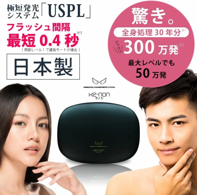 Mtech KE-NON 光學美容儀 日本製 Beard VIO 相容製造商 USPL 含稅空運