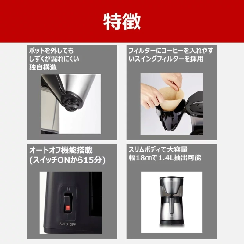 Melitta LKT-1001 滴漏式 美式咖啡機 真空 不鏽鋼 保溫壺 10杯份 1.4L