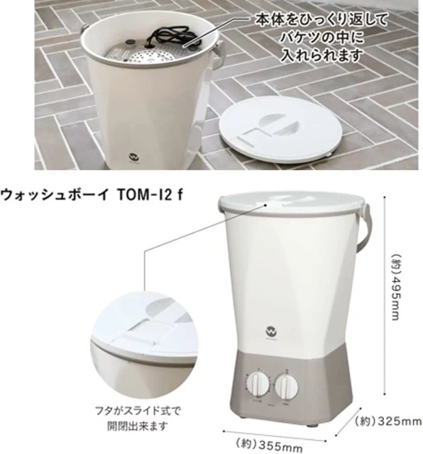 MAXZIQF Wash Boy 桶式洗衣機 (600g) TOM-12f 23年款