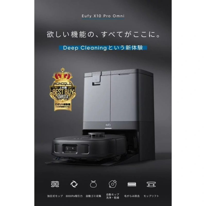 Anker Eufy X10 ProOmni 機器人吸塵器 自動清潔烘乾 AI相機避障 24年款
