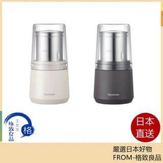Vitantonio 研磨 自動研磨 乾糧研磨 咖啡研磨 VML-10