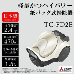MITSUBISHI三菱 紙袋吸塵器 自走式 Be-K TC-FD2E 25年款