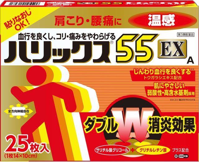 獅王 溫感痠痛貼布Halix 55EX溫感A 含稅空運