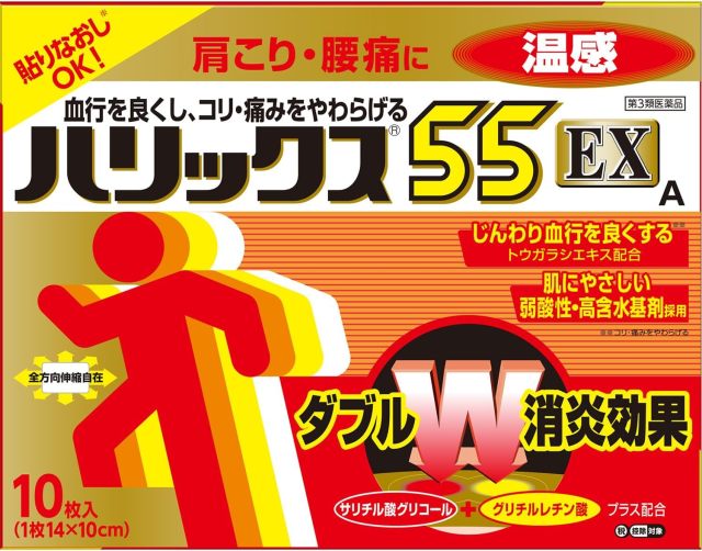 獅王 溫感痠痛貼布Halix 55EX溫感A 含稅空運