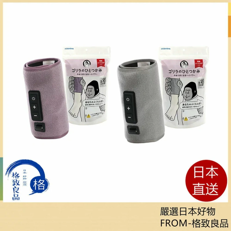 Doshisha 大猩猩 小腿腳底按摩神器 GRF-2401 gorilla 含稅空運