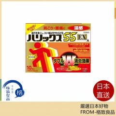 獅王 溫感痠痛貼布Halix 55EX溫感A 含稅空運