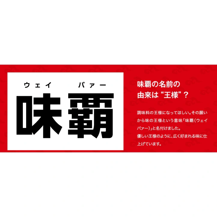 味霸 通用調味料 萬能調味料 高品質中式調味料 1000g
