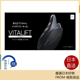 Panasonic 國際牌 EH-SP85 SP85後繼款 EH-SP86 2025款 SP86