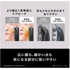 Panasonic 國際牌 EH-SP85 SP85後繼款 EH-SP86 2025款 SP86
