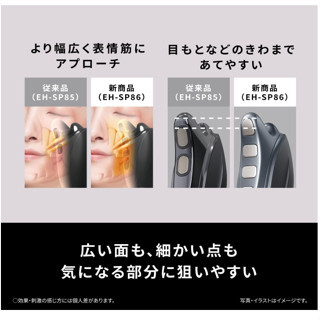 Panasonic 國際牌 EH-SP85 SP85後繼款 EH-SP86 2025款 SP86