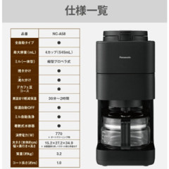 Panasonic 國際牌 全自動咖啡 附研磨 沸水淨化 NC-A58 2025款 4杯
