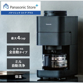 Panasonic 國際牌 全自動咖啡 附研磨 沸水淨化 NC-A58 2025款 4杯