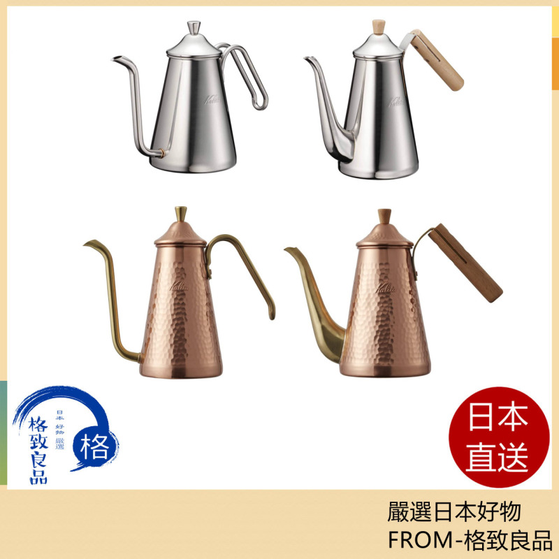 Kalita 卡莉塔 咖啡壺銅 超薄銅 0.7L 日本製 700CU 不鏽鋼壺 700SS