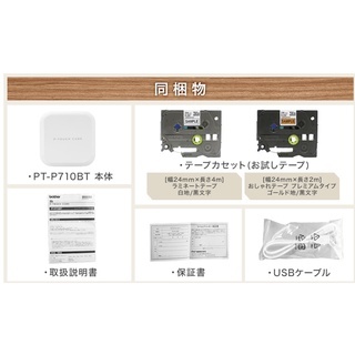 日本 Brother 標籤機 PT-P300BT PT-P710BT PT-P910BT 附貼紙