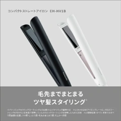 國際牌Panasonic 直髮器 離子夾 EH-HV1B 國際電壓 25年款