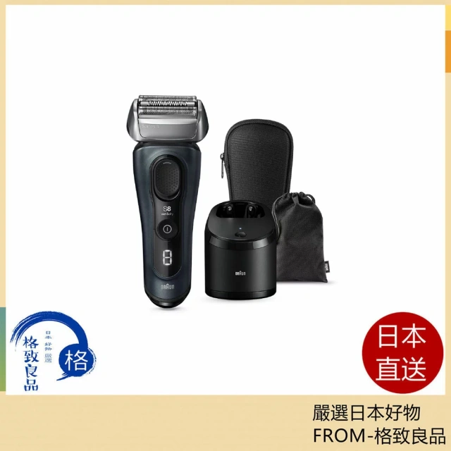 BRAUN百靈 電鬍刀三刀片刮鬍刀 8563CC-V 24年款