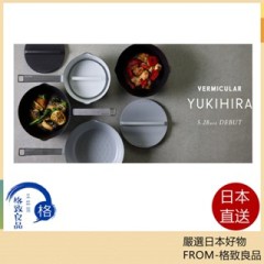 Vermicular 極致 雪平鍋 日本製 鑄鐵鍋 不沾 易清潔 2025新款