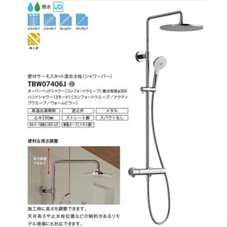 日本 TOTO SMA溫控恆溫淋浴花灑 TBW04401J1 TBW07406J