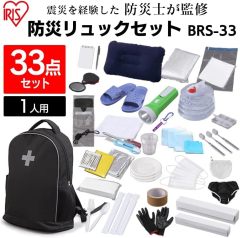 IRIS OHYAMA 地震包 BRS-33 避難包 防震 防災避難 救難 緊急防災 33種
