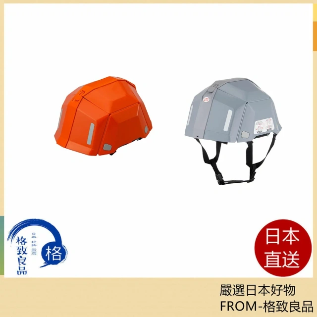 日本製 TOYO BLOOM 折疊式防災安全帽 No.101避難 防震 辦公室居家