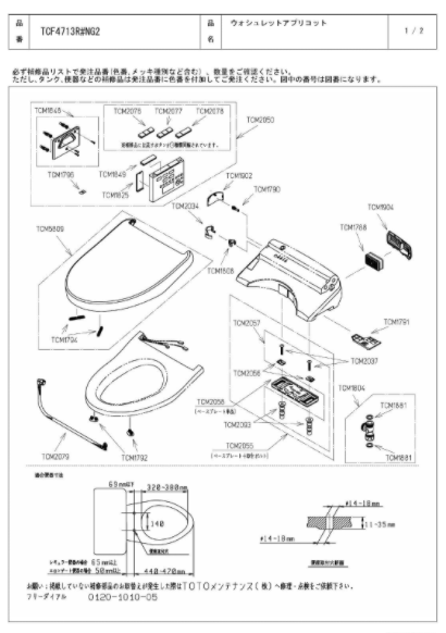 TOTO F1 TCF4713R 瞬熱式