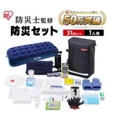 IRIS OHYAMA 防災用品 防災背包 防災套裝 31件 40件 44件 BS131