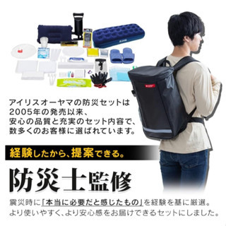 IRIS OHYAMA 防災用品 防災背包 防災套裝 31件 40件 44件 BS131