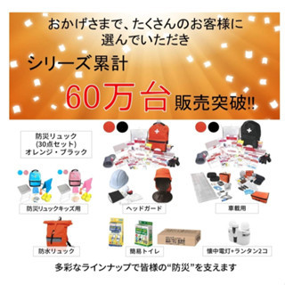 Yamazen 山善 緊急避難包 避難防災包 YBG-30R 防災包 30件套裝